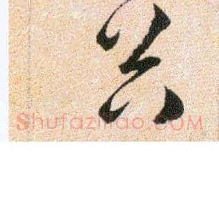 谷
