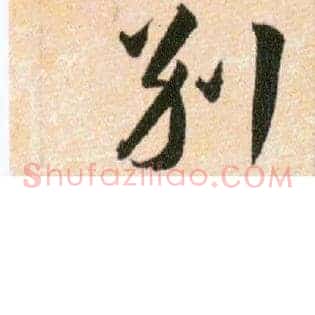 别