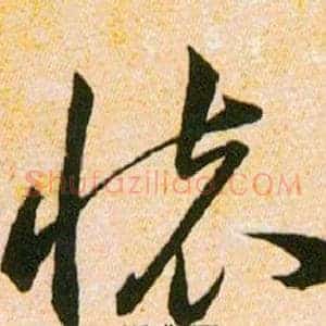 懐