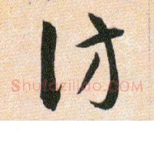 仿