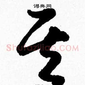 其