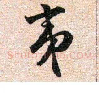 夷