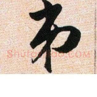 弟