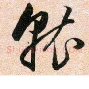就