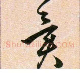 異