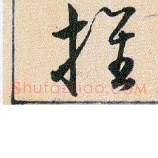 推