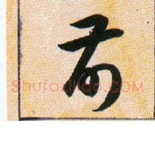 前