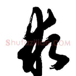 求