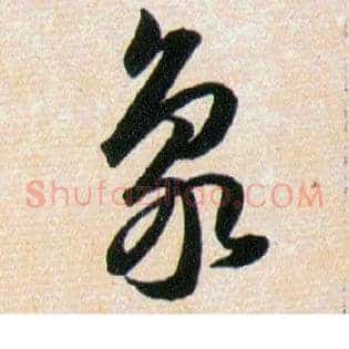 象