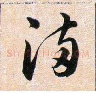 满