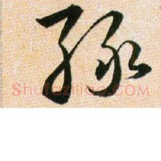 绿