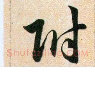 附