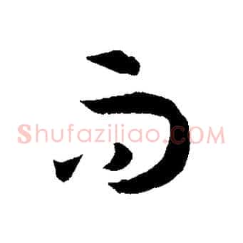 而