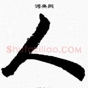人