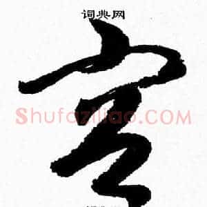 容