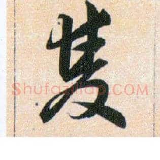 雙