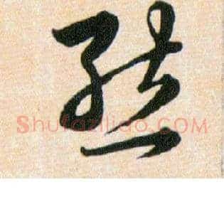 態