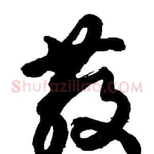 散
