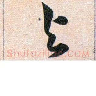 與