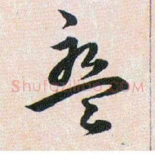 盤