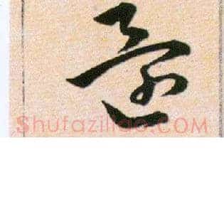 還