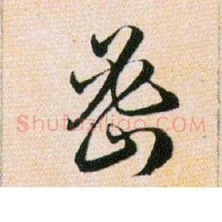 密