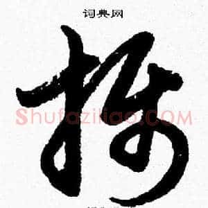 攝
