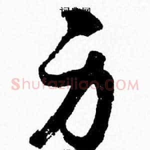 身