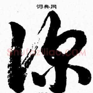深