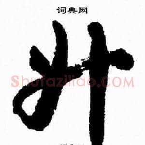升
