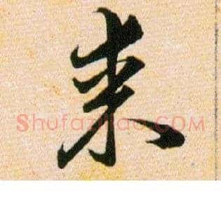 某