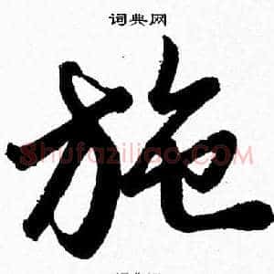 施