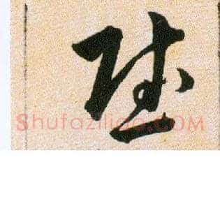 慰