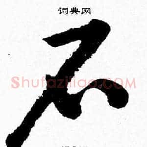 石