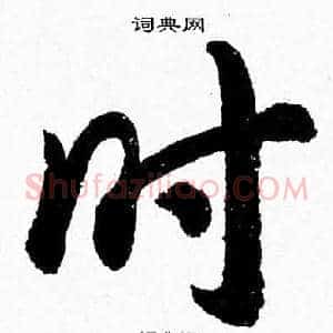 时