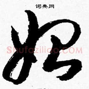 始