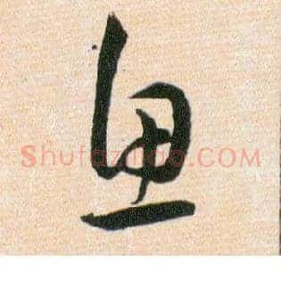 魚