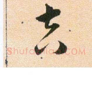 吉