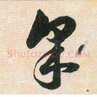采