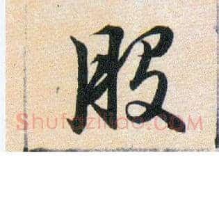 般