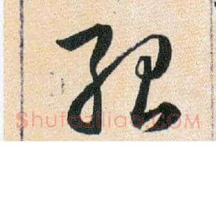 殆