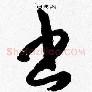 書