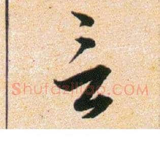 言
