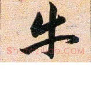 牛