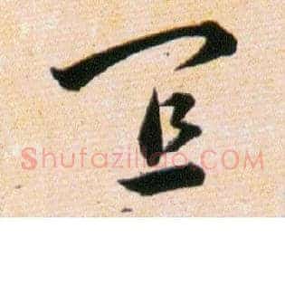 宜