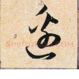 邊