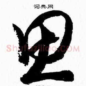 思