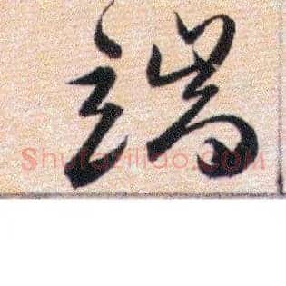 端