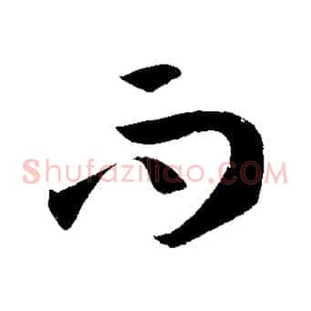 而