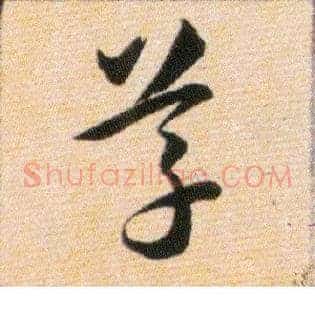 草